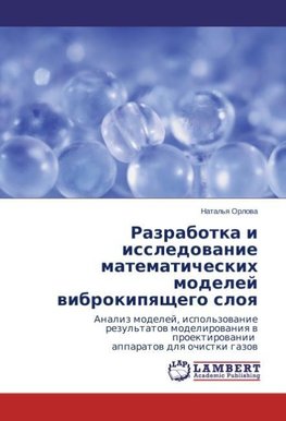 Razrabotka i issledovanie matematicheskih modelej vibrokipyashhego sloya