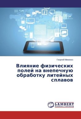 Vliyanie fizicheskih polej na vnepechnuju obrabotku litejnyh splavov