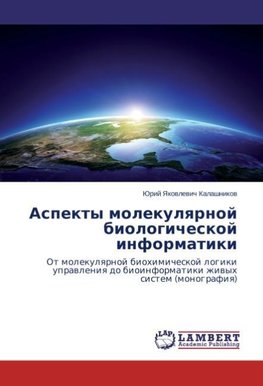 Aspekty molekulyarnoy biologicheskoy informatiki