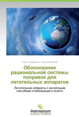 Obosnovanie ratsional'noy sistemy popravok dlya letatel'nykh apparatov