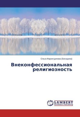 Vnekonfessional'naya religioznost'