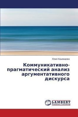 Kommunikativno-pragmaticheskiy analiz argumentativnogo diskursa