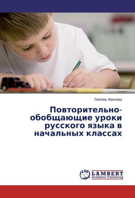 Povtoritel'no-obobshhajushhie uroki russkogo yazyka v nachal'nyh klassah