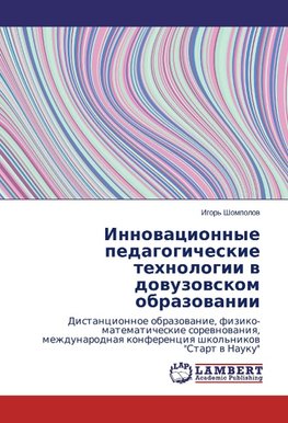 Innovacionnye pedagogicheskie tehnologii v dovuzovskom obrazovanii