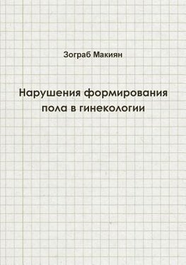 Disorders of Sex Development in Gynaecology (Russian edition)