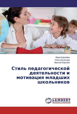 Stil' pedagogicheskoy deyatel'nosti i motivatsiya mladshikh shkol'nikov