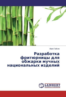 Razrabotka fritjurnicy dlya obzharki muchnyh nacional'nyh izdelij