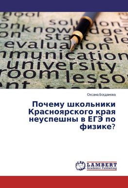 Pochemu shkol'niki Krasnoyarskogo kraya neuspeshny v EGJe po fizike?