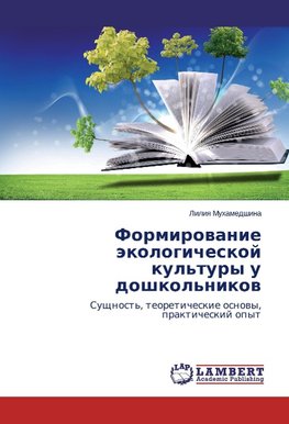 Formirovanie jekologicheskoj kul'tury u doshkol'nikov