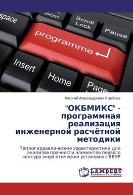 "OKBMIKS" - programmnaya realizatsiya inzhenernoy raschyetnoy metodiki