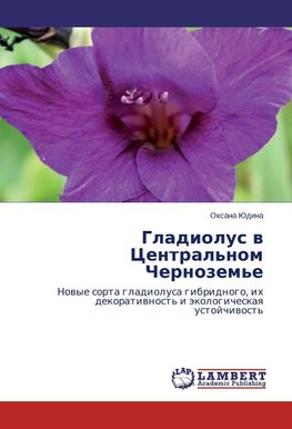 Gladiolus v Central'nom Chernozem'e