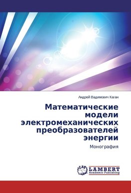 Matematicheskie modeli jelektromehanicheskih preobrazovatelej jenergii