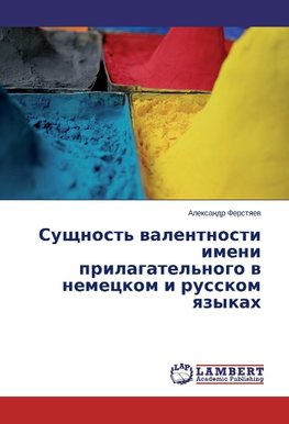 Sushhnost' valentnosti imeni prilagatel'nogo v nemeckom i russkom yazykah