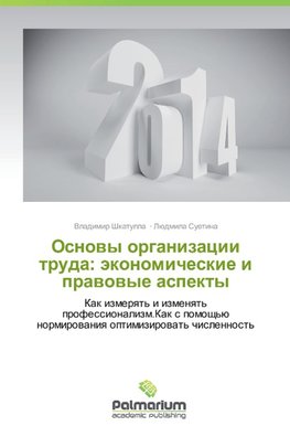 Osnovy organizatsii truda: ekonomicheskie i pravovye aspekty