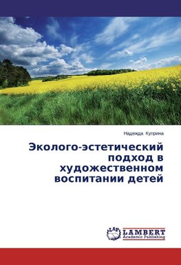 Jekologo-jesteticheskij podhod v hudozhestvennom vospitanii detej