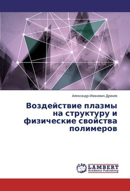 Vozdejstvie plazmy na strukturu i fizicheskie svojstva polimerov