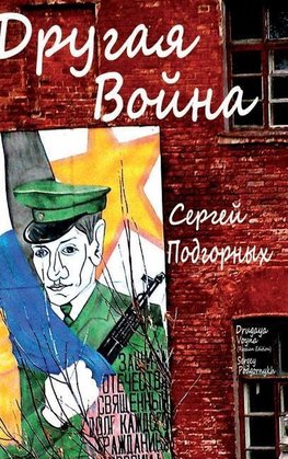 Drugaya Voyna (Russian Edition)