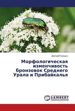 Morfologicheskaya izmenchivost' bronzovok Srednego Urala i Pribaykal'ya
