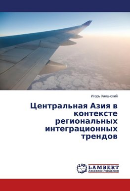 Central'naya Aziya v kontexte regional'nyh integracionnyh trendov