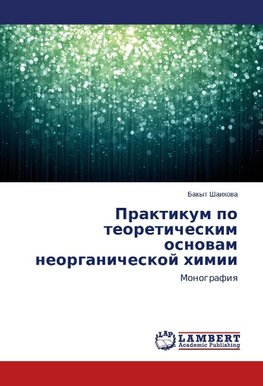 Praktikum po teoreticheskim osnovam neorganicheskoj himii