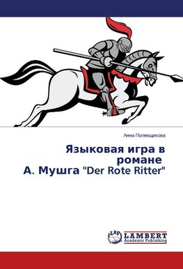 Yazykovaya igra v romane A. Mushga "Der Rote Ritter"