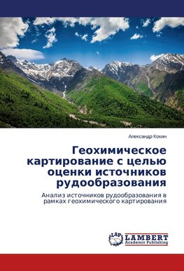 Geokhimicheskoe kartirovanie s tsel'yu otsenki istochnikov rudoobrazovaniya