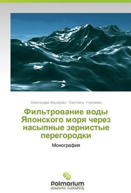 Fil'trovanie vody Yaponskogo morya cherez nasypnye zernistye peregorodki