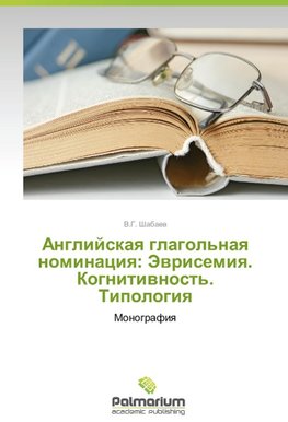 Angliyskaya glagol'naya nominatsiya: Evrisemiya. Kognitivnost'. Tipologiya