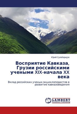 Vospriyatie Kavkaza, Gruzii rossiyskimi uchenymi  XIX-nachala XX veka