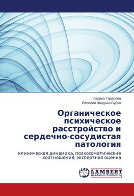 Organicheskoe psihicheskoe rasstrojstvo i serdechno-sosudistaya patologiya