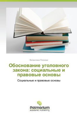 Obosnovanie ugolovnogo zakona: sotsial'nye i pravovye osnovy