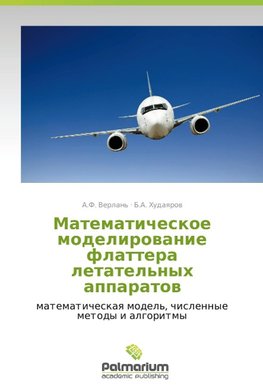 Matematicheskoe modelirovanie flattera letatel'nykh apparatov