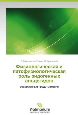 Fiziologicheskaya i patofiziologicheskaya rol' endogennykh al'degidov