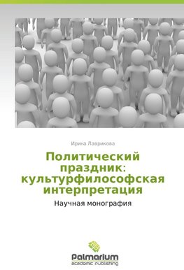 Politicheskiy prazdnik: kul'turfilosofskaya interpretatsiya
