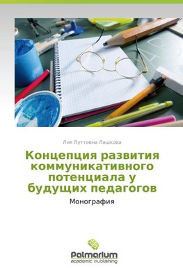 Kontseptsiya razvitiya kommunikativnogo potentsiala u budushchikh pedagogov