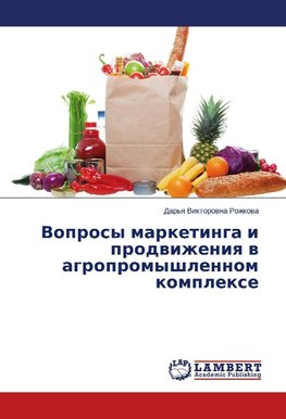 Voprosy marketinga i prodvizheniya v agropromyshlennom komplexe