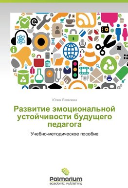 Razvitie emotsional'noy ustoychivosti budushchego pedagoga