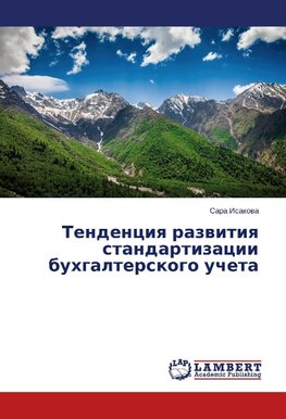 Tendentsiya razvitiya standartizatsii bukhgalterskogo ucheta