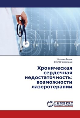 Hronicheskaya serdechnaya nedostatochnost': vozmozhnosti lazeroterapii