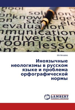 Inoyazychnye neologizmy v russkom yazyke i problema orfograficheskoy normy