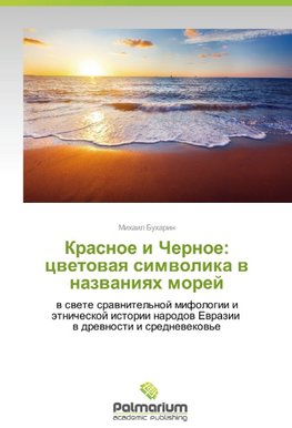 Krasnoe i Chernoe: tsvetovaya simvolika v nazvaniyakh morey