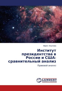 Institut prezidentstva v Rossii i SShA: sravnitel'nyj analiz