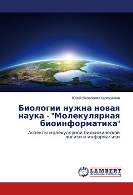 Biologii nuzhna novaya nauka - "Molekulyarnaya bioinformatika"