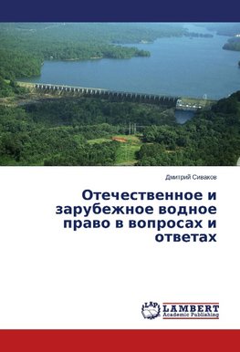 Otechestvennoe i zarubezhnoe vodnoe pravo v voprosah i otvetah