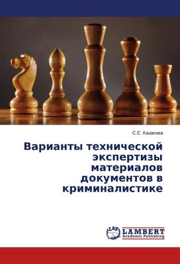 Varianty tekhnicheskoy ekspertizy materialov dokumentov v kriminalistike