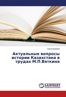 Aktual'nye voprosy istorii Kazahstana v trudah M.P.Vyatkina