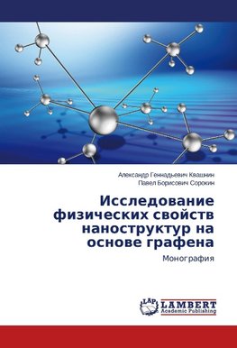 Issledovanie fizicheskih svojstv nanostruktur na osnove grafena