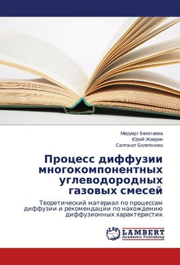 Protsess diffuzii mnogokomponentnykh uglevodorodnykh gazovykh smesey