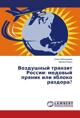 Vozdushnyj tranzit Rossii: medovyj pryanik ili yabloko razdora?