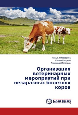 Organizaciya veterinarnyh meropriyatij pri nezaraznyh boleznyah korov